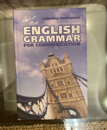 Практическая грамматика английского языка для студентов экономических специальностей