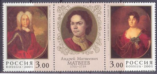 Россия 2001 Матвеев искусство живопись