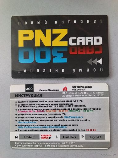Телефонная карта.