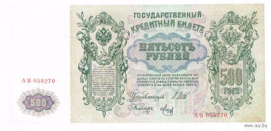 500 рублей 1912 года Временное правительство