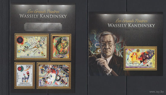 Центрально-Африканская Республика 2013** Искусство Живопись Картины Живописец и график русского зарубежья, идеолог абстракционизма, культовая личность художественного авангарда Василий Кандинский