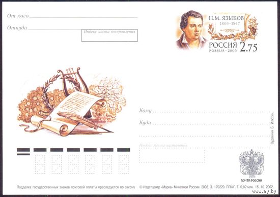 Россия 2003 ПК с ОМ Языков