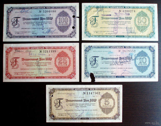 Дорожный чек 1961 СССР = 5 банкнот: 100 рублей + 50 рублей + 25 рублей + 10 рублей + 5 рублей