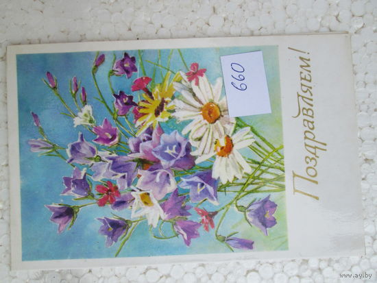 Открытка СССР, лот 660