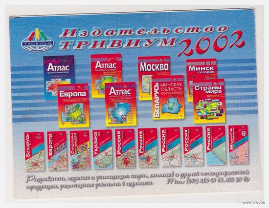 Календарик 2002