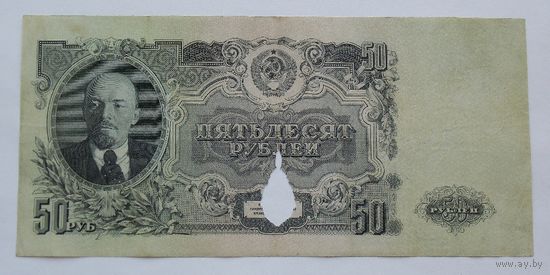 СССР 50 рублей 1947