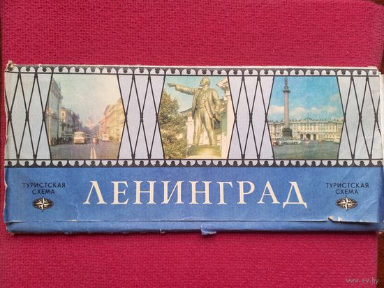 Туристическая схема Ленинград 1986 г.