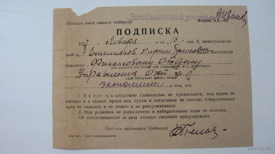 Железная дорога . 1937 г. Финансовый отдел