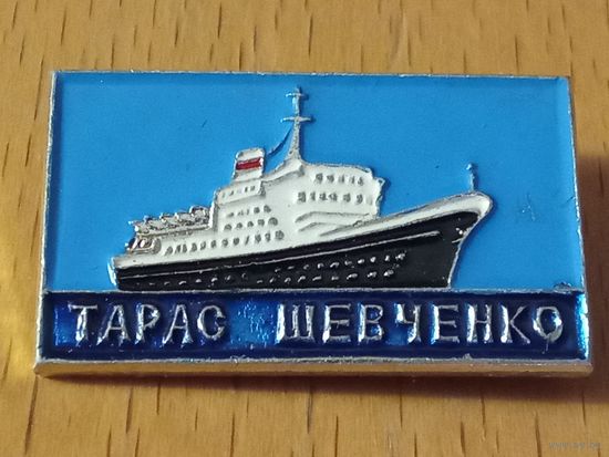 Теплоход "Тарас Шевченко"