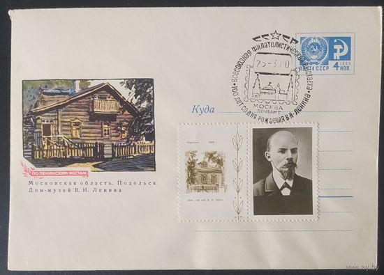 СССР 1970 ФилВыставка 100л Ленина.