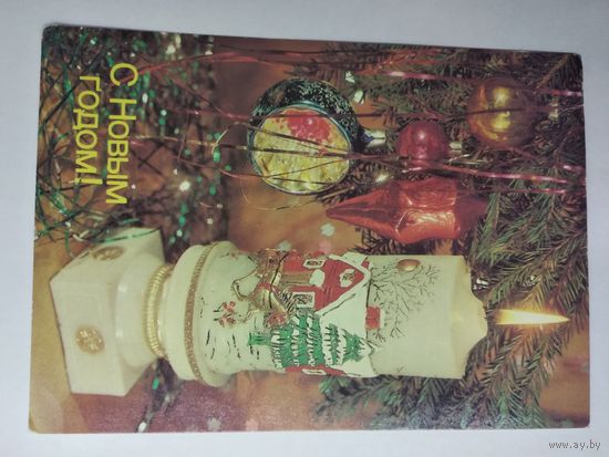 Открытка ,, с новым годом!,, 1989 г. Подписана.
