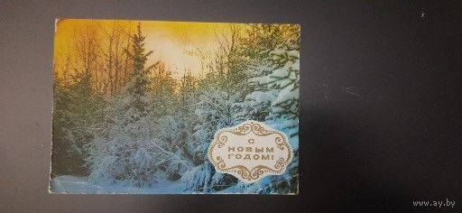 СССР. С Новым годом! 1975г. чистая