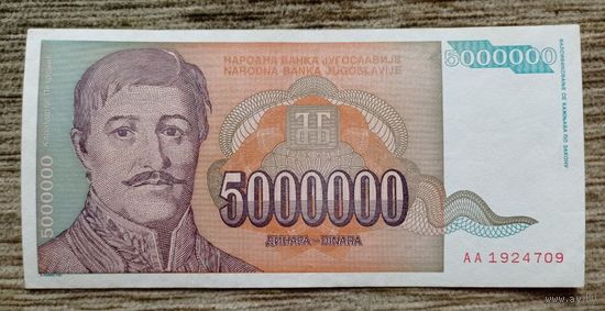 Werty71 Югославия 5000000 динаров 1993 банкнота