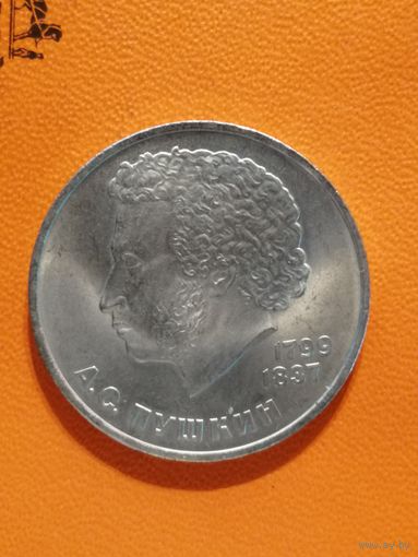 СССР, 1 рубль, 1984 год, 185 лет со дня рождения Александра Сергеевича Пушкина
