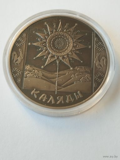 Каляды 1 руб . Без минималки