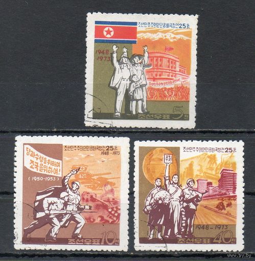 25 лет КНДР 1973 год  серия из 3-х марок