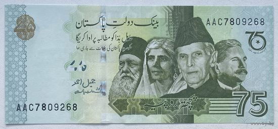 Пакистан 75 рупий 2022 г. 75 лет независимости. Юбилейная