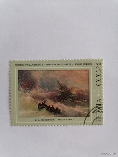 И. К. Айвазовский "Радуга", 1974 г.