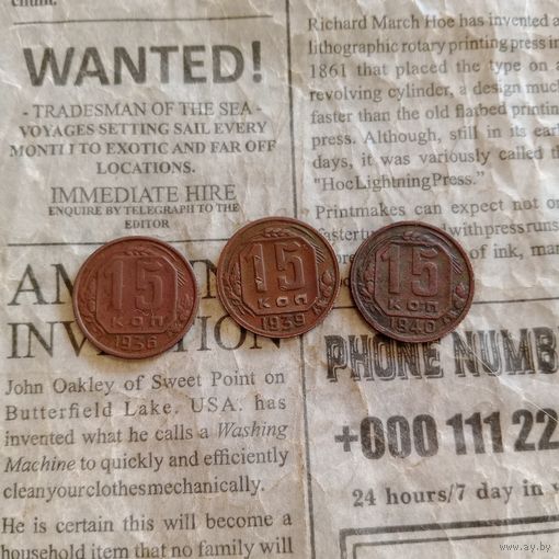 Погодовка монет СССР 15 копеек