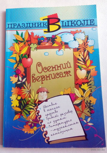Праздник в школе Весенний вернисаж