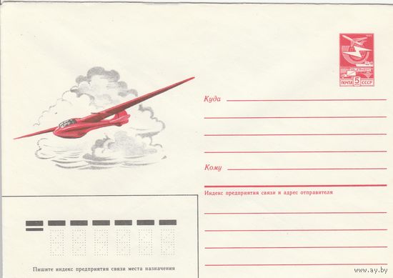 СССР 1986 МХК Планер РФ-7 (к2а1)