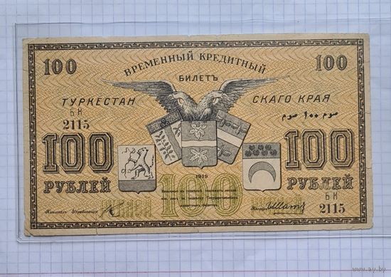100 рублей туркестан 1919 год
