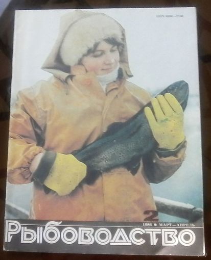 Рыбоводство 2-1986