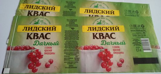 Этикетка от кваса " Дачный" 1,5 литра, 2шт, Лидский пивзавод