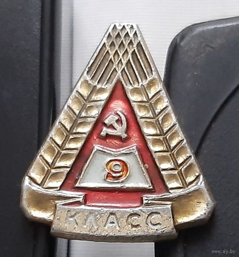 9 класс. Аш-67