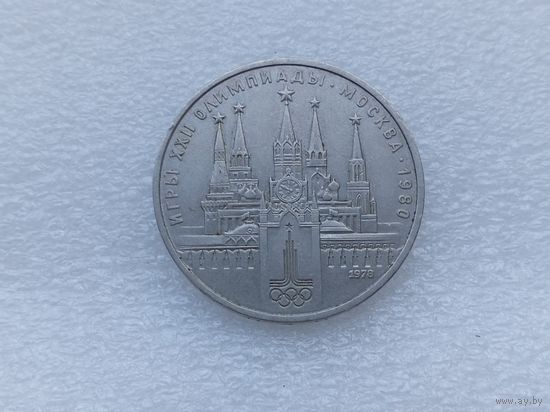 1 рубль СССР