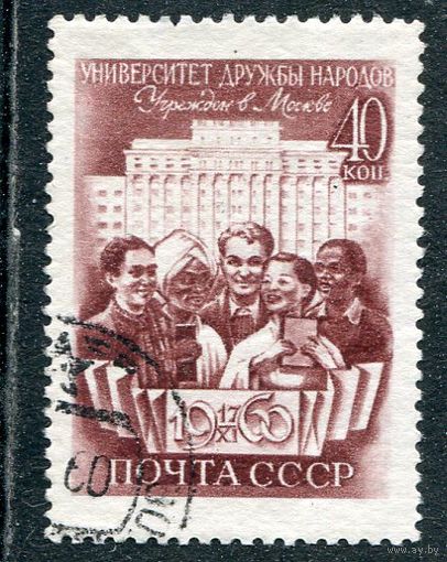 СССР 1960.. Университет дружбы народов
