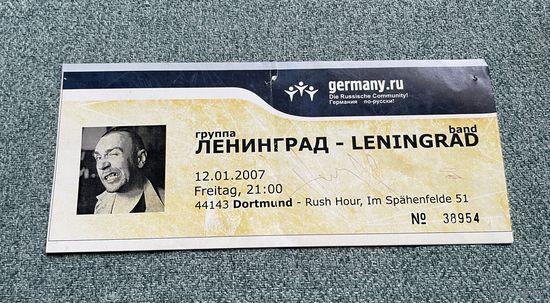 Ленинград / билет на концерт в Дортмунде 12.01.2007 год / с 1 РУБЛЯ