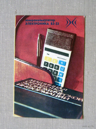 К02 Календарик Реклама Калькулятор Электроника БЗ-23 1981 СССР