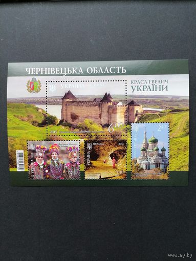 Украина 2015 Блок Mi.128 с четырьмя марками "Краса и величие Украины. Черновецкая область" (чистый**) марки в блоке Mi.1483-1486