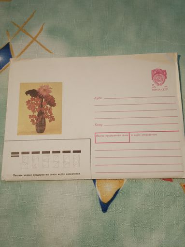 Открытка с конвертом