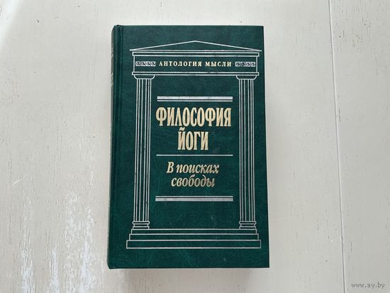 Философия Йоги.
