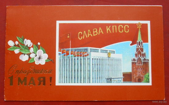 1 Мая! Чистая. Двойная. 1988 года. Лукьянов. 1054.