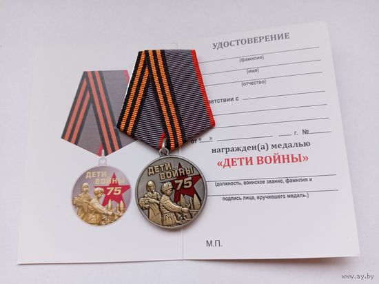 Дети войны. 75 лет Победы.