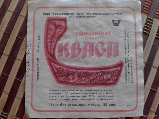 Этикетка от кваса.Могилев