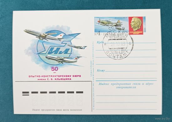 Почтовая карточка