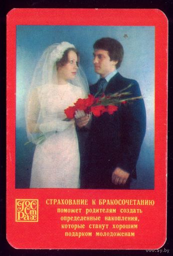 К бракосочетанию