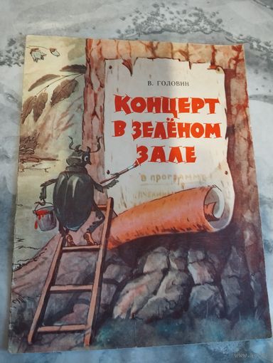 Концерт в зеленом зале