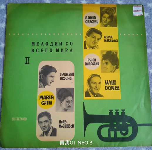 Пластинка Мелодии со всего мира Румыния