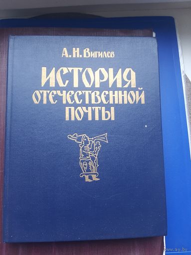 Книга "История отечественной войны" А.Н. Вигилев, Москва 1990. С 1рубля