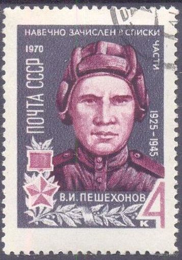 СССР 1970 война Победа Герой Пешехонов