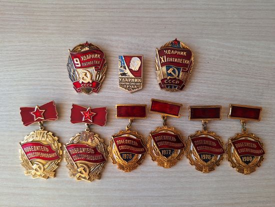 Значки победитель соцсоревнования, ударник пятилетки, ударник труда 1973 1974 1976 1977 1978 1980  - 9 значков