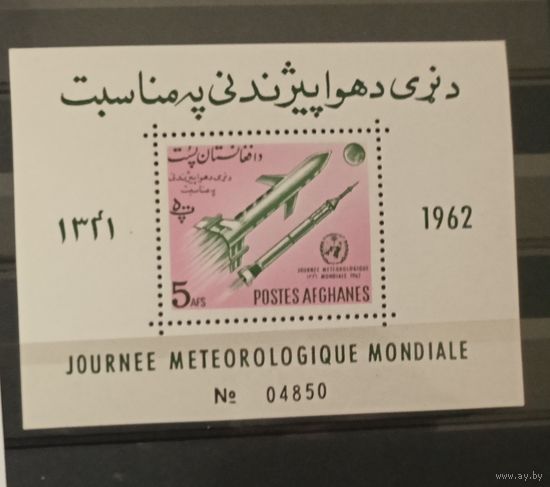 Афганистан** космос ракеты 1962