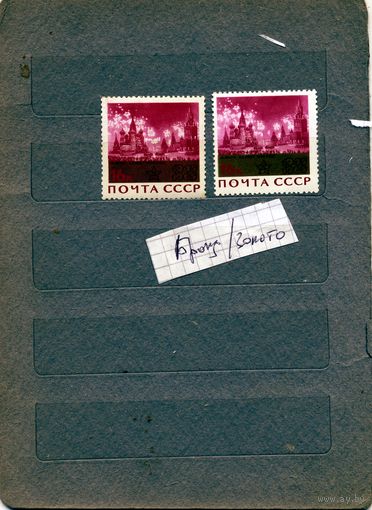 СССР, 1965,  20 лет победы   2м золото/бронза