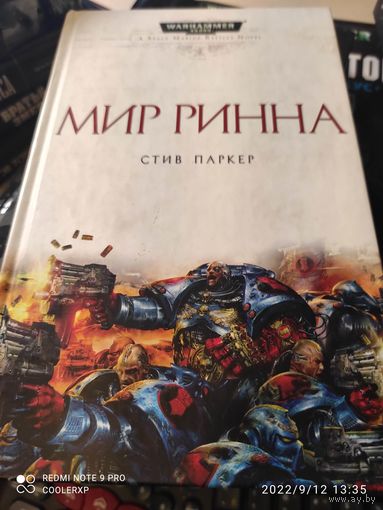 Warhammer 40000 Мир Ринна