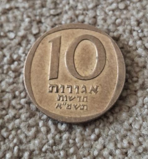 Израиль 10 новых агорот, 5741 (1981)